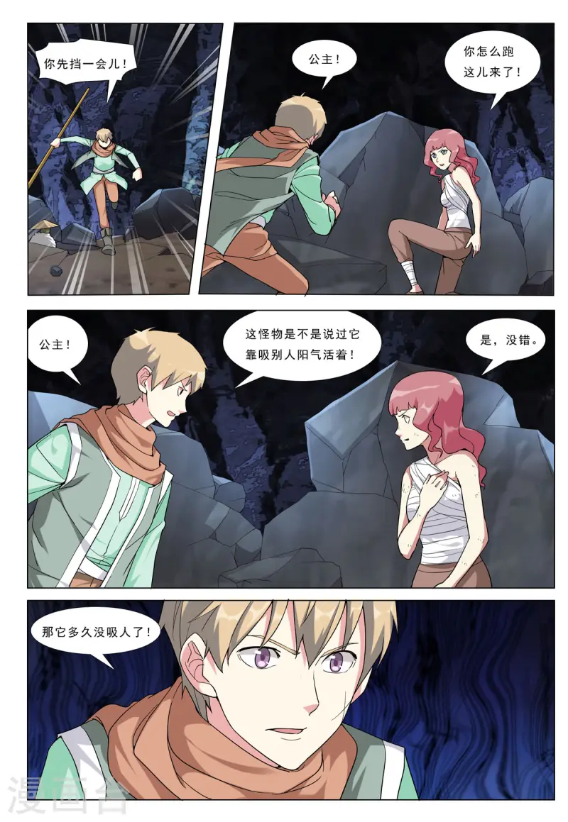 第88话 第7页