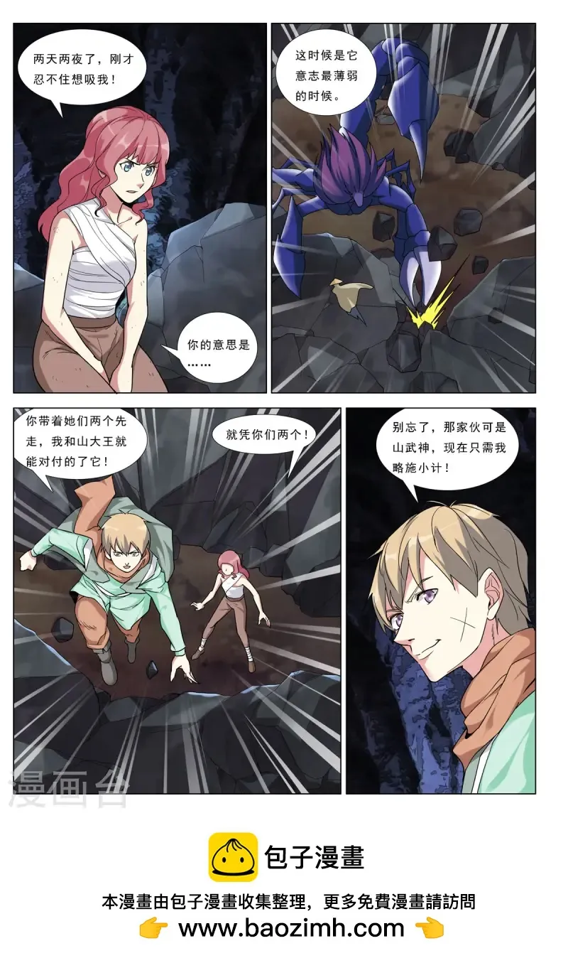第88话 第8页