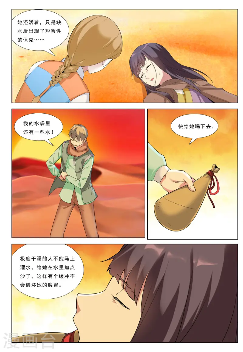 第84话 第3页