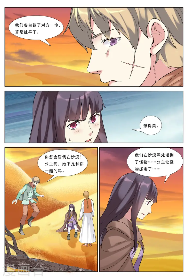 第84话 第6页