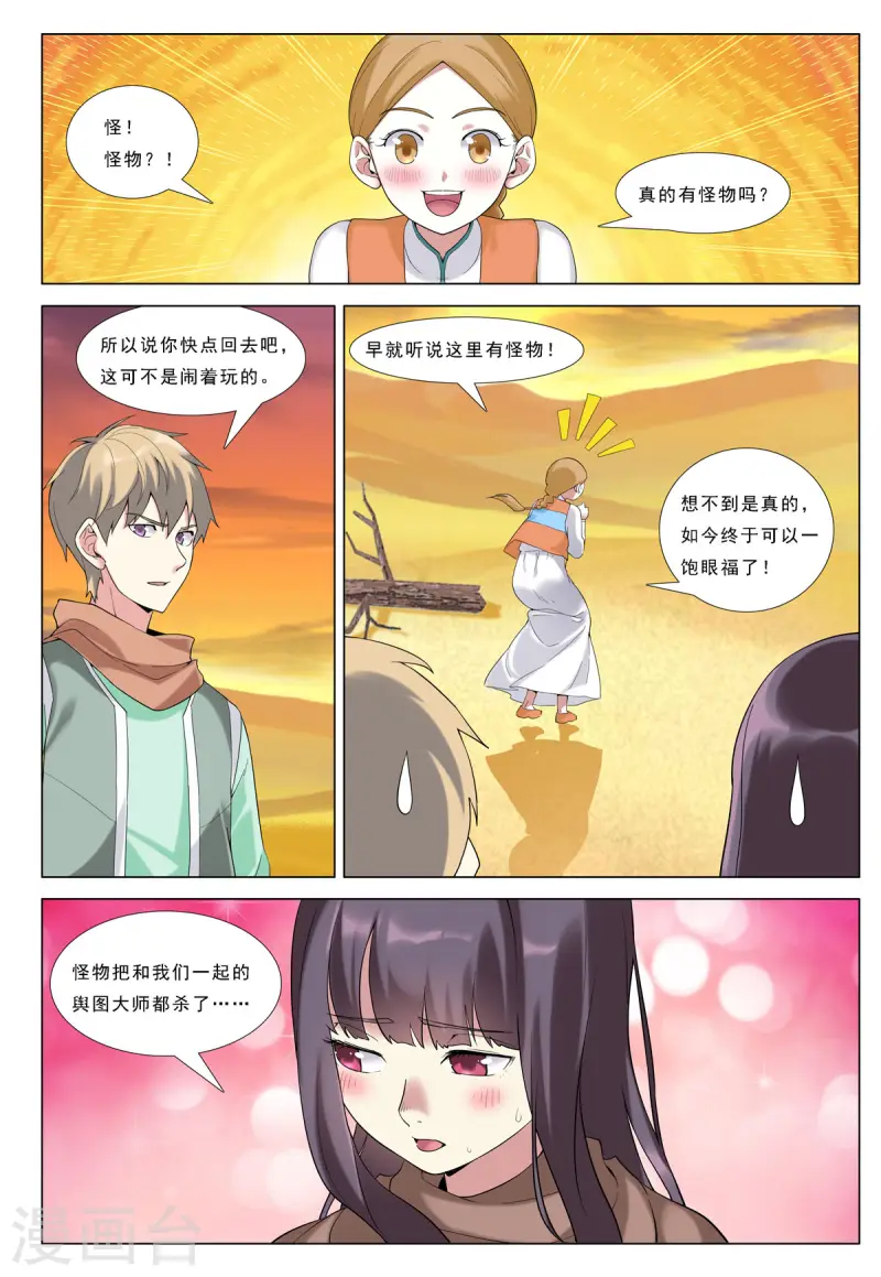 第84话 第7页