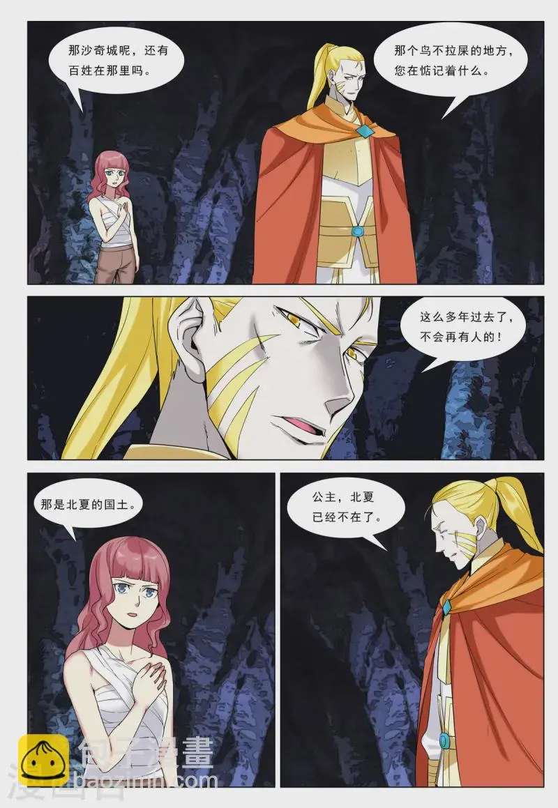 第86话 第3页