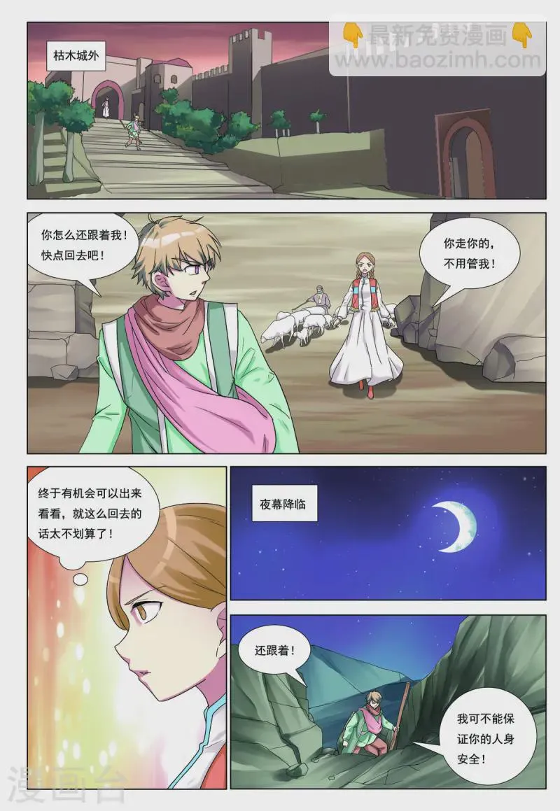 第83话 第5页