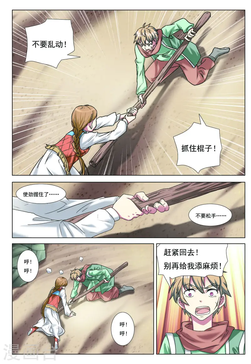 第83话 第7页