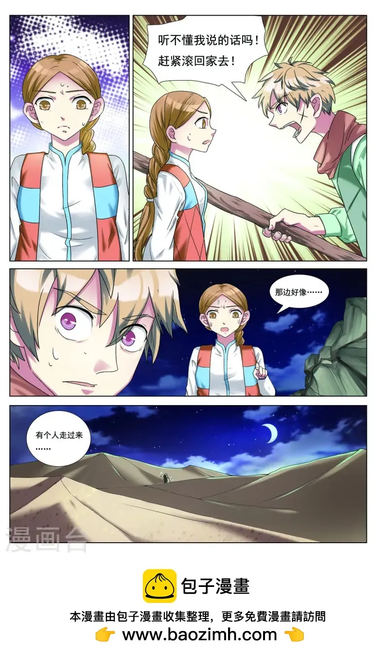 第83话 第8页