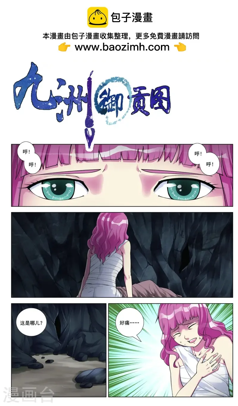 第81话 第1页