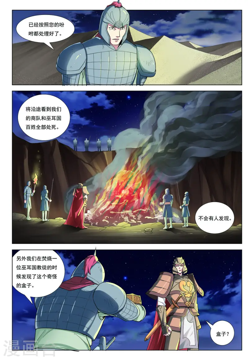 第81话 第6页