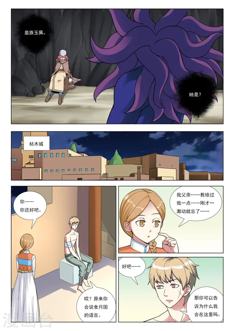 第79话 第5页