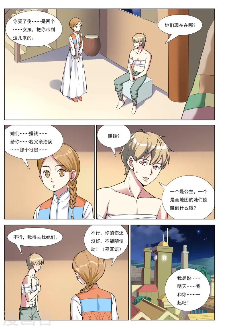 第79话 第6页
