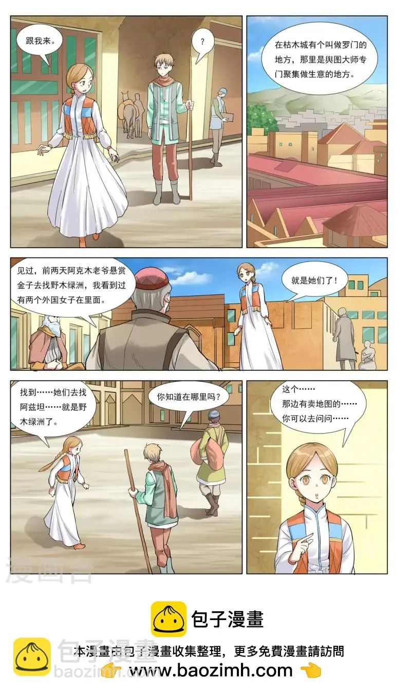 第79话 第8页
