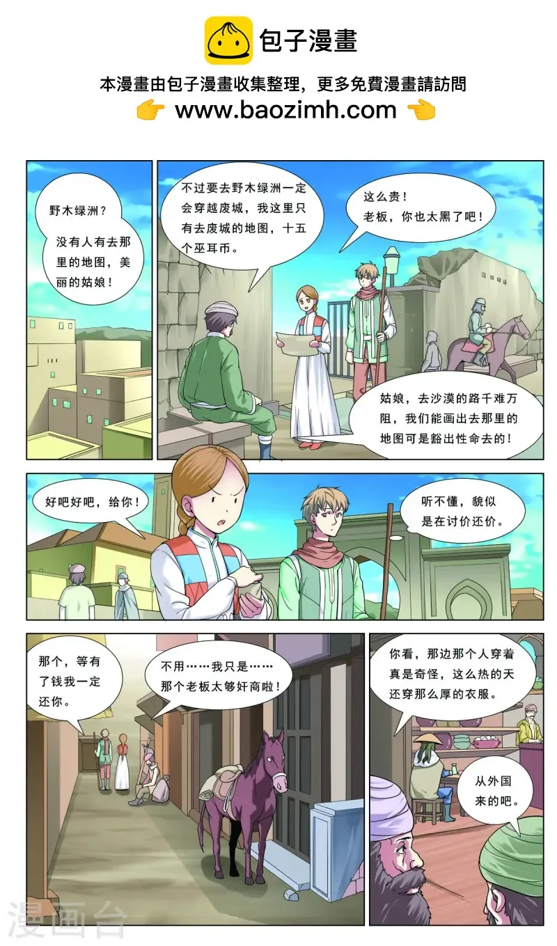 第80话 第1页
