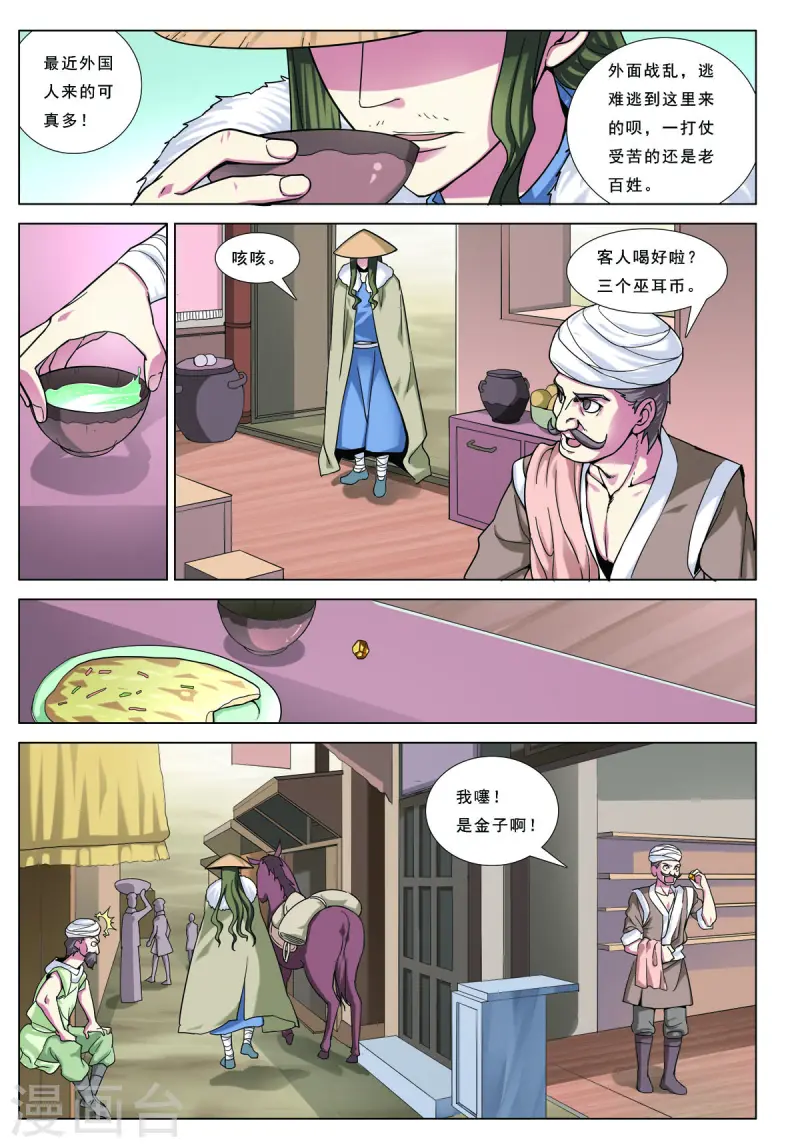 第80话 第2页