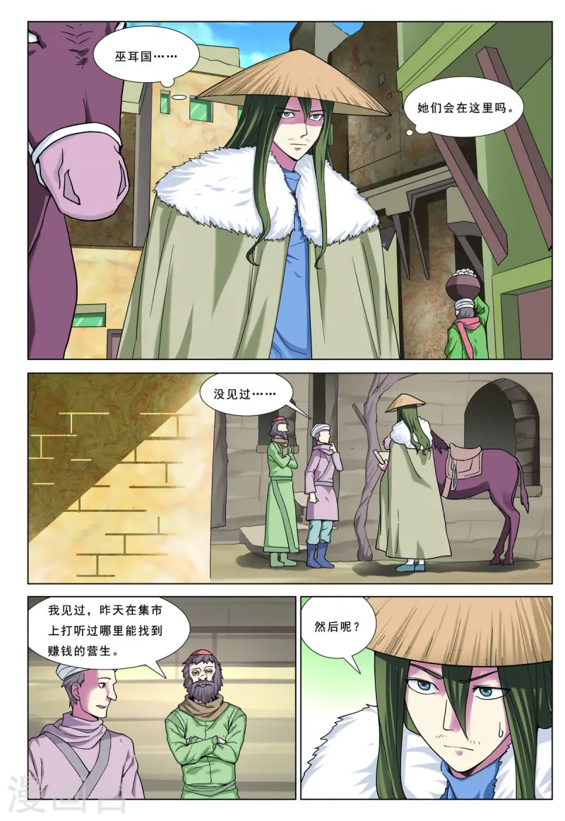 第80话 第3页