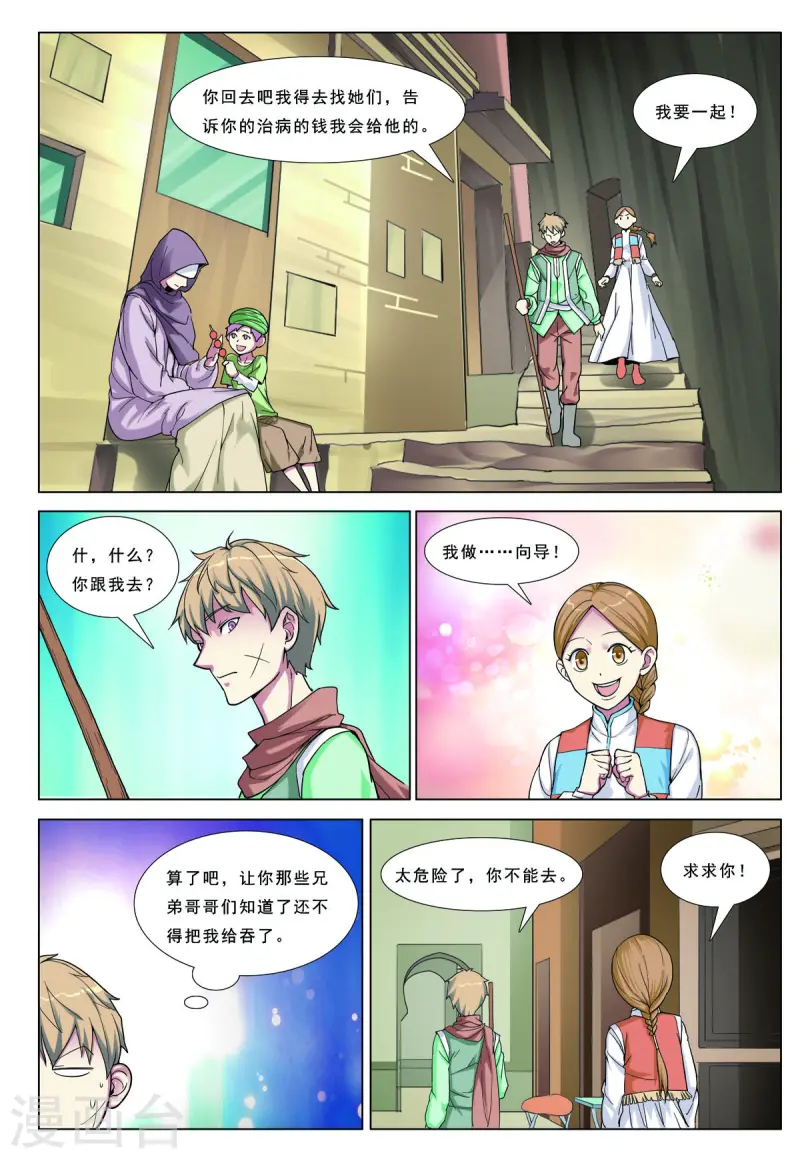第80话 第5页