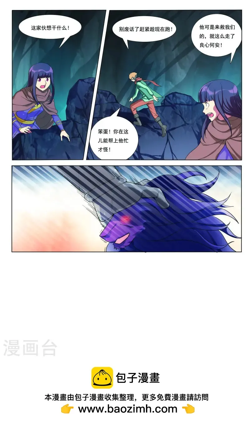 第90话 第5页