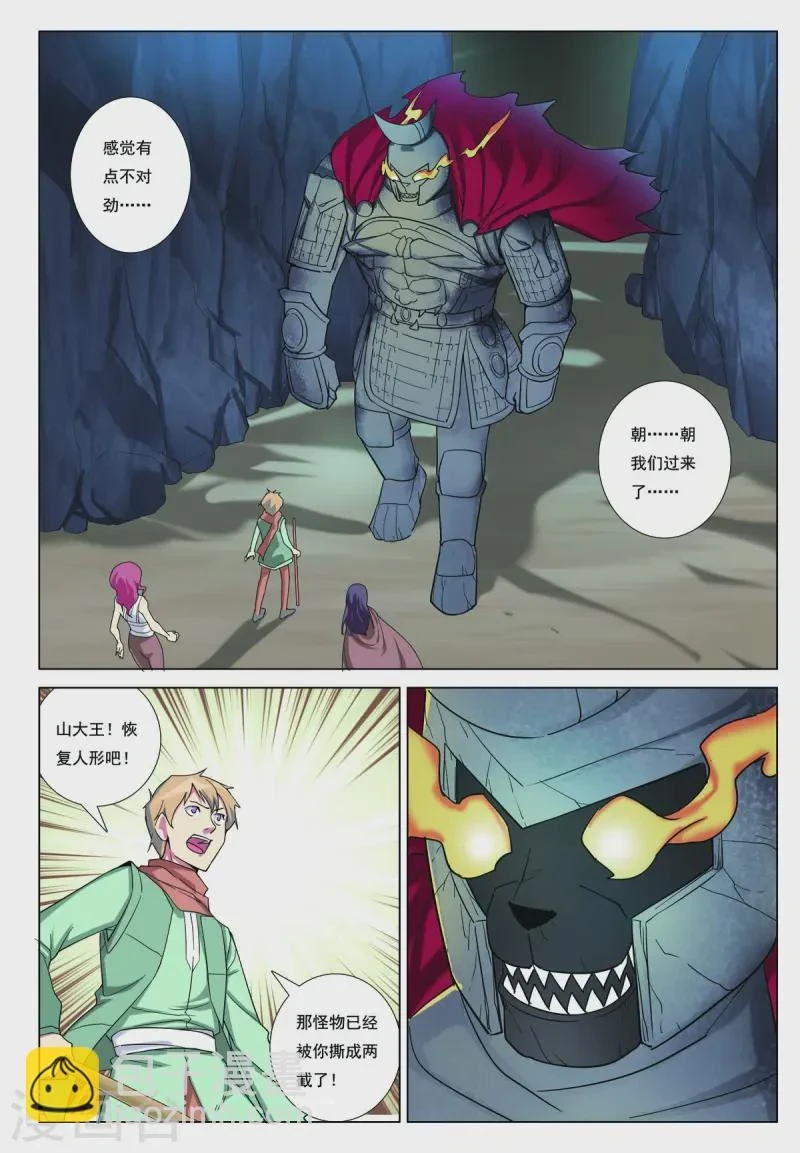 第91话 第2页