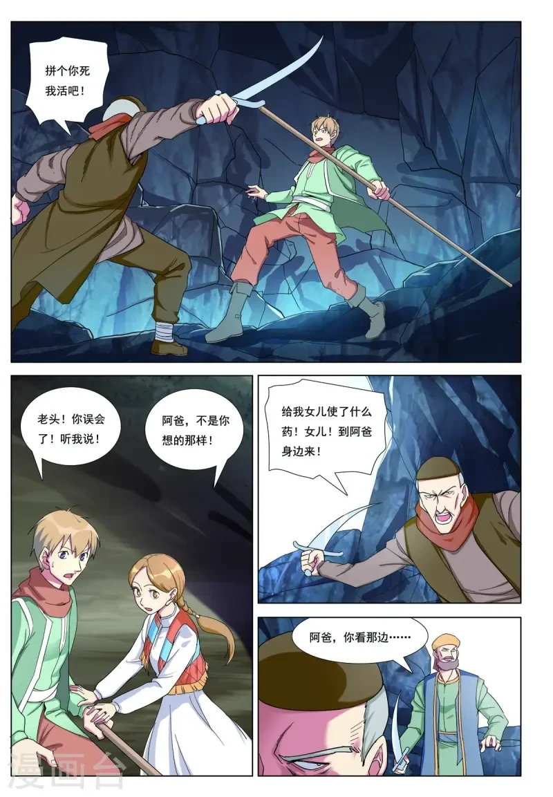 第91话 第5页
