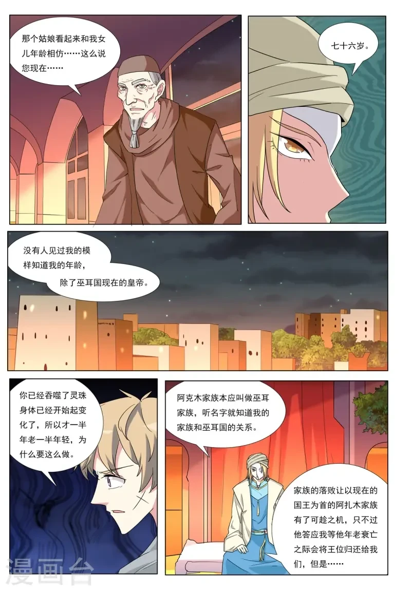 第95话 第4页