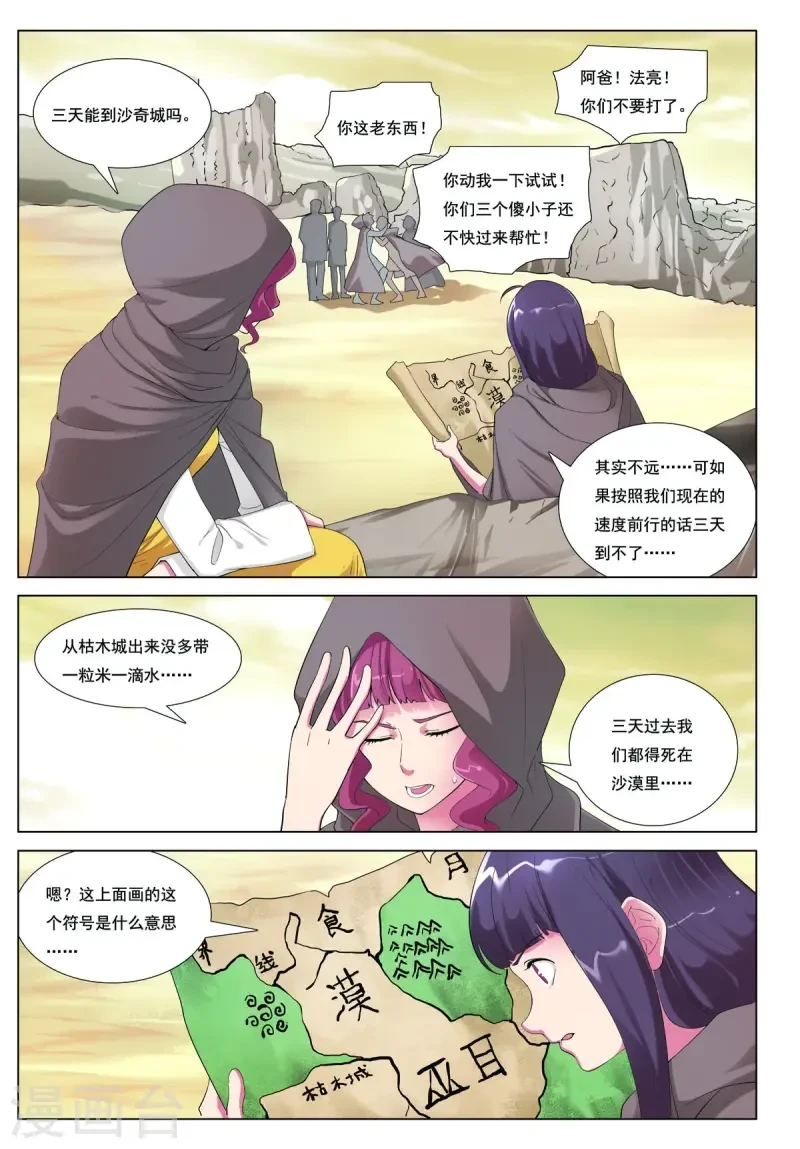 第98话 第6页