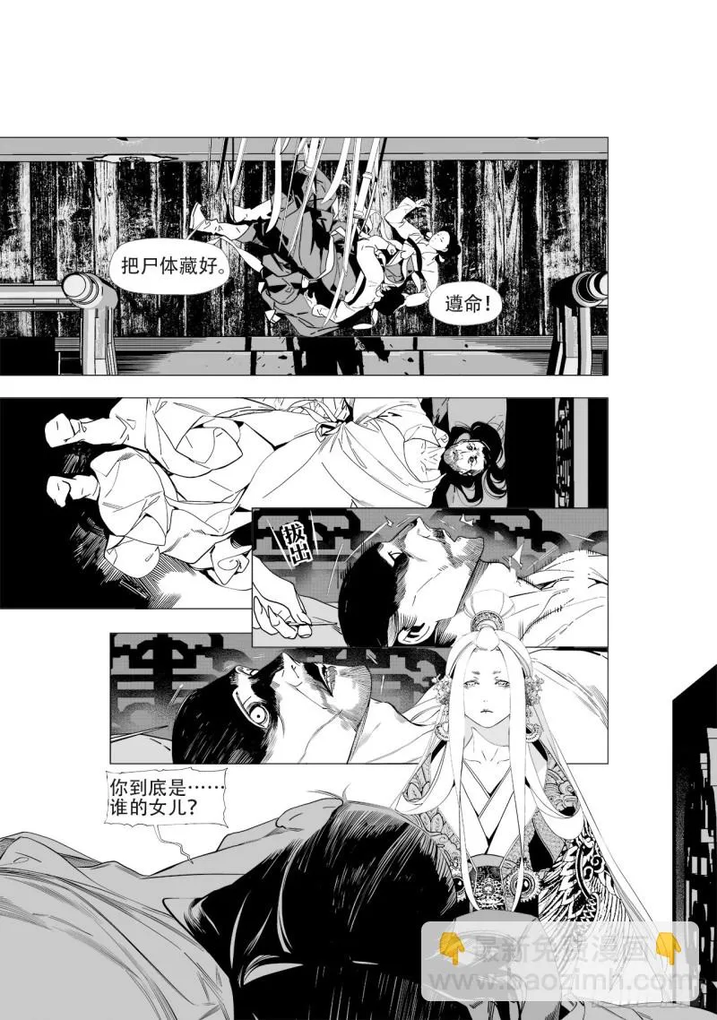 第四十九回 君王谢幕（上） 第4页