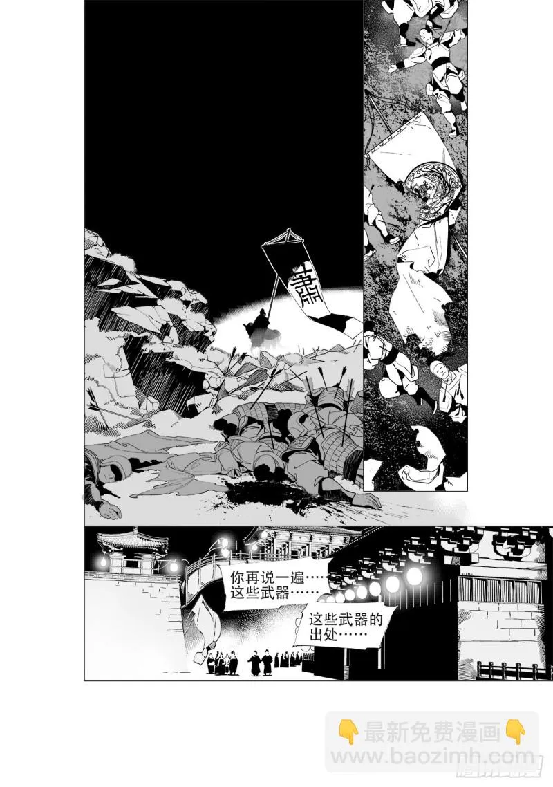 第四十八回 注定的惨败（下） 第2页