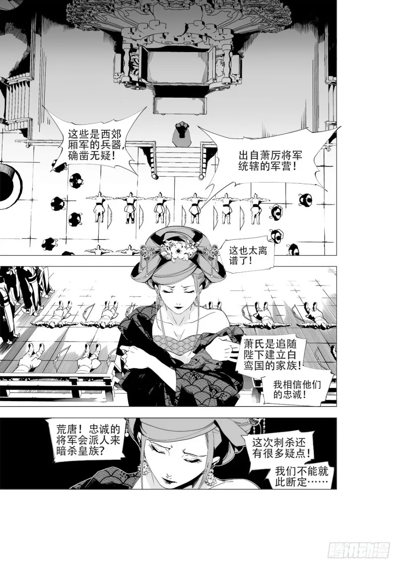 第四十八回 注定的惨败（下） 第3页