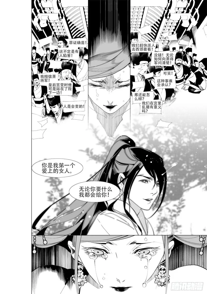 第四十八回 注定的惨败（下） 第4页