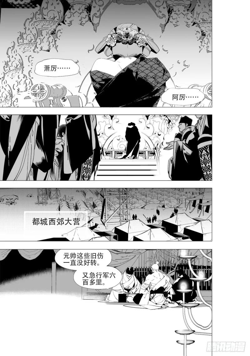 第四十八回 注定的惨败（下） 第5页