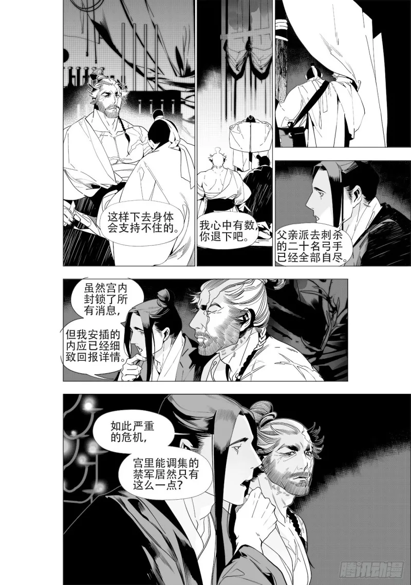第四十八回 注定的惨败（下） 第6页