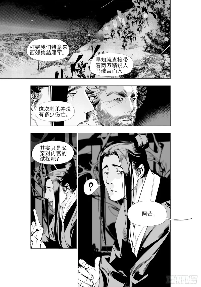 第四十八回 注定的惨败（下） 第7页