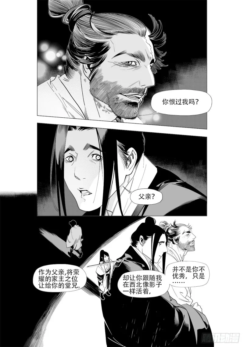 第四十八回 注定的惨败（下） 第8页