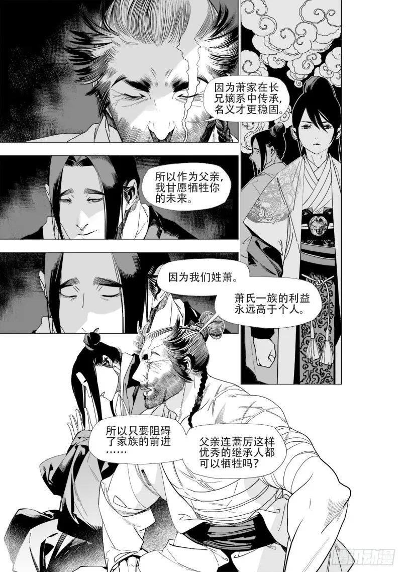 第四十八回 注定的惨败（下） 第9页