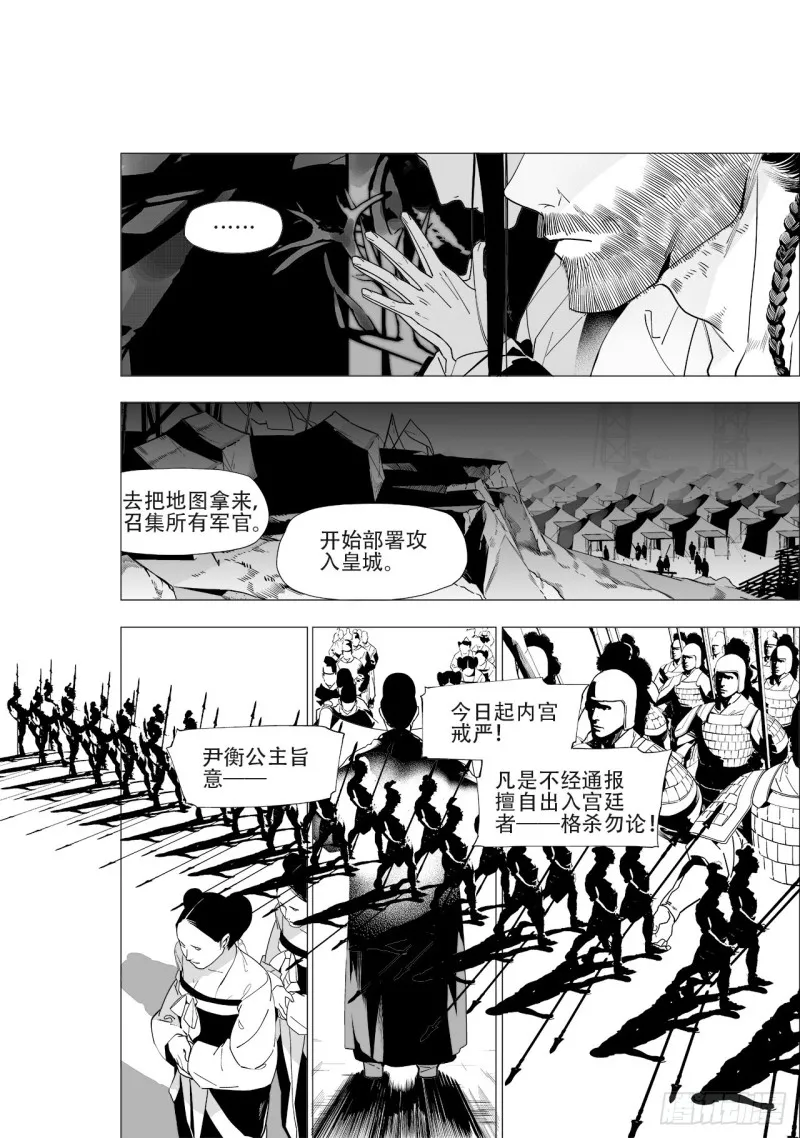 第四十八回 注定的惨败（下） 第10页
