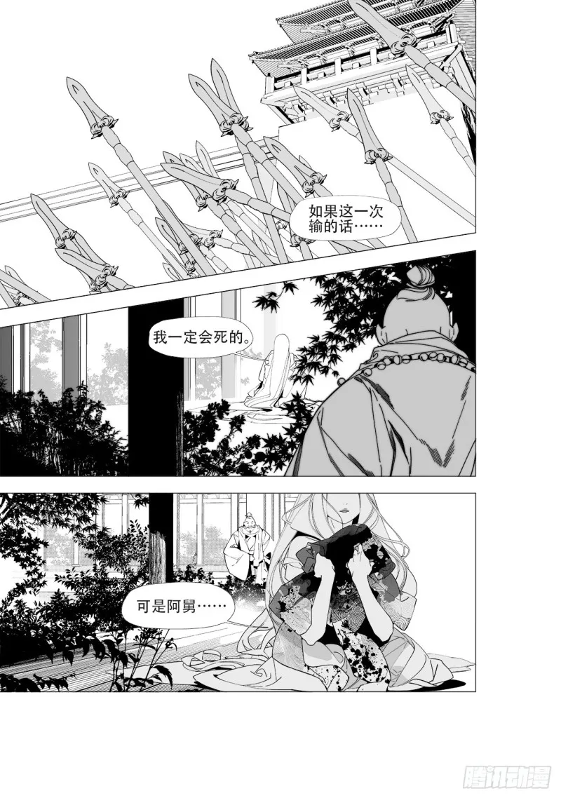 第四十八回 注定的惨败（下） 第11页