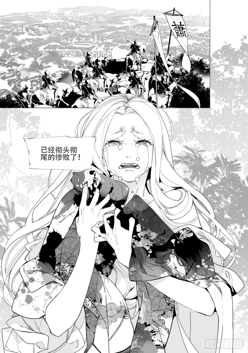 第四十八回 注定的惨败（下） 第13页