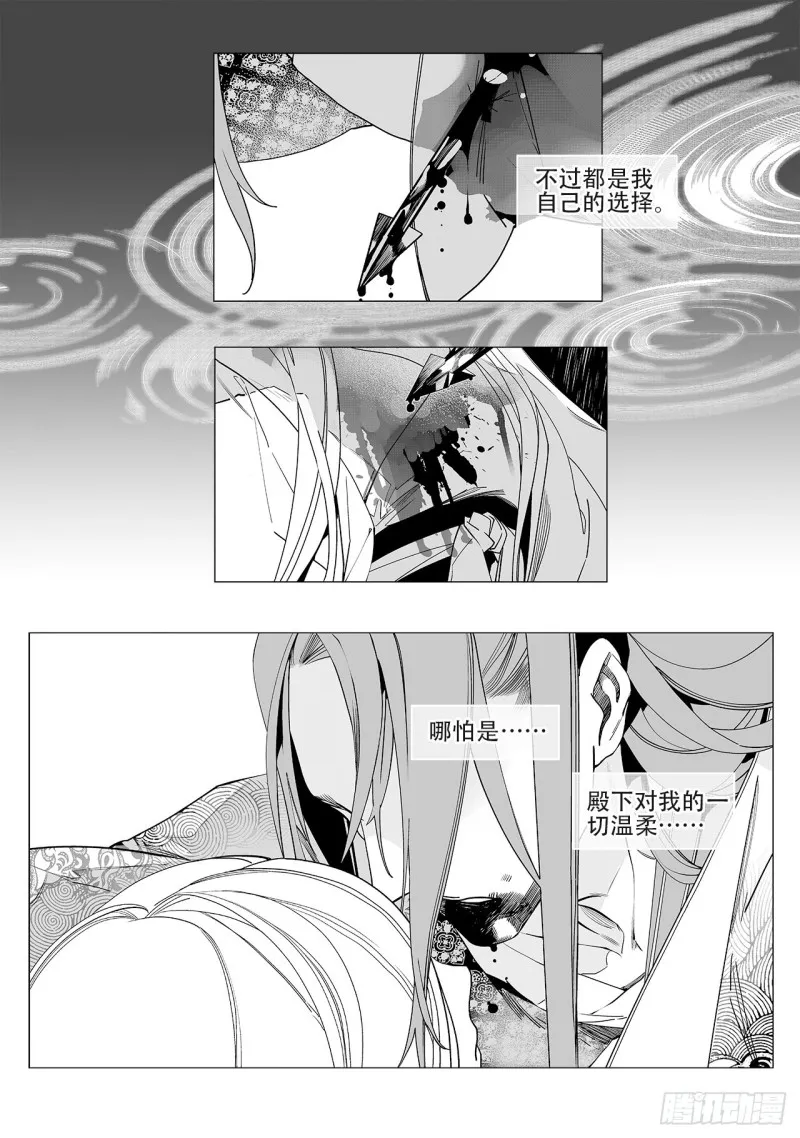 第四十八回 注定的惨败（上） 第6页