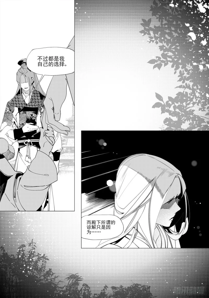 第四十七回 白色旗帜（下） 第8页