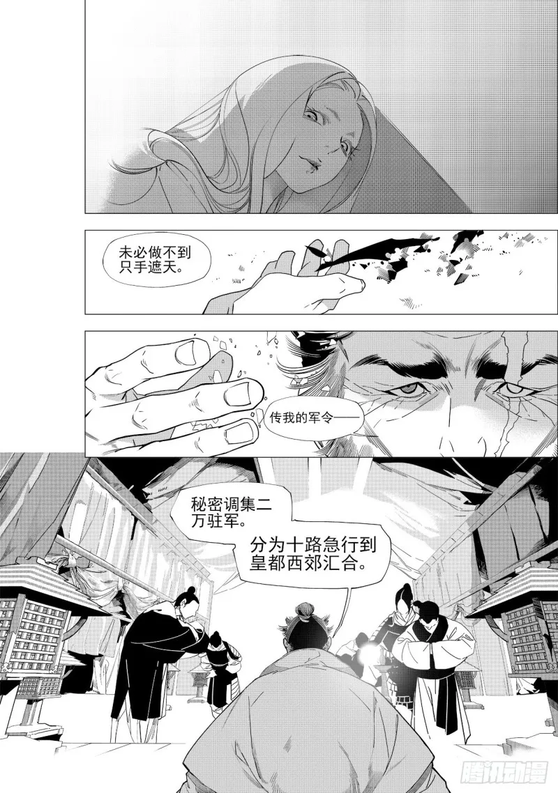 第四十五回 赤发野兽（上） 第6页
