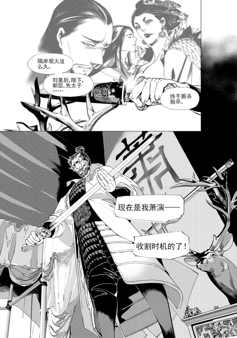 第四十五回 赤发野兽（上） 第7页