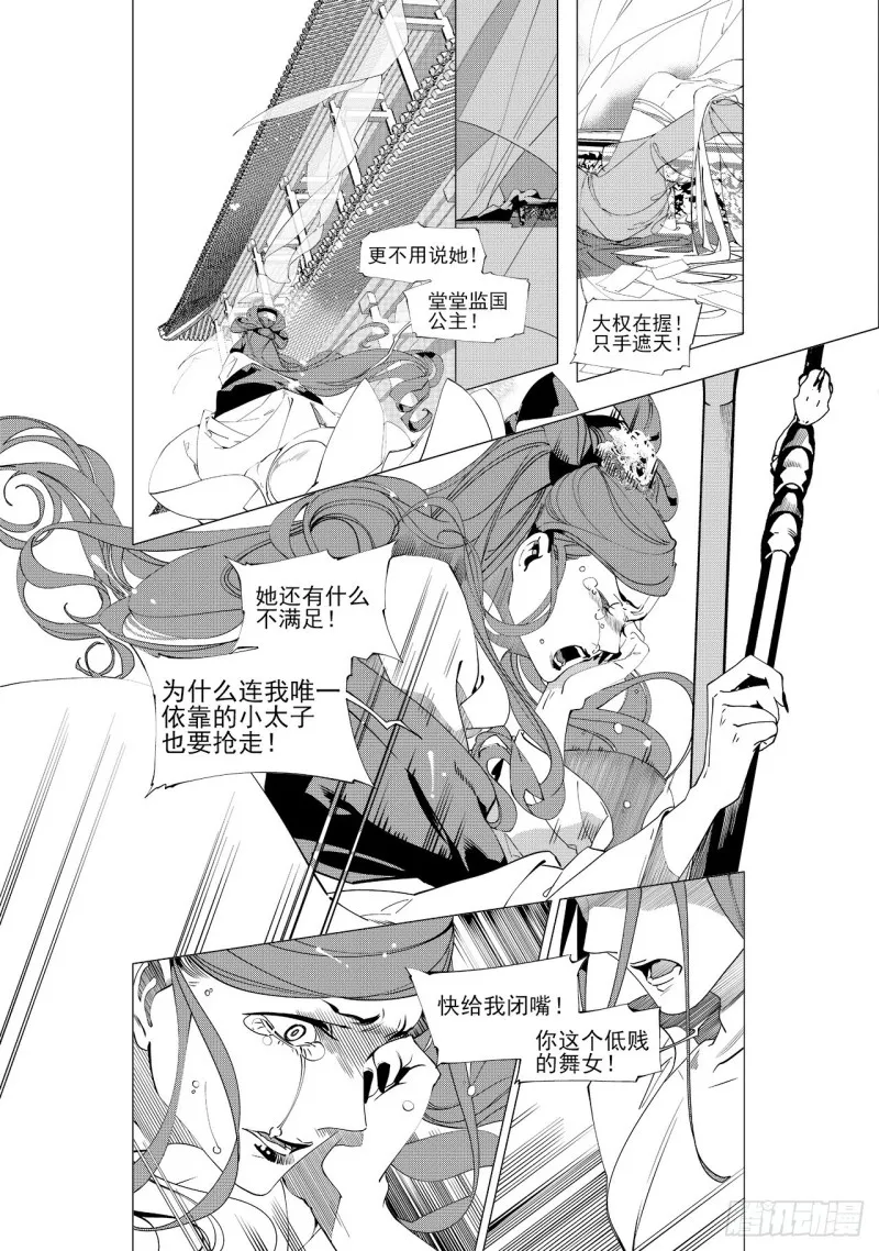 第四十五回 赤发野兽（上） 第11页