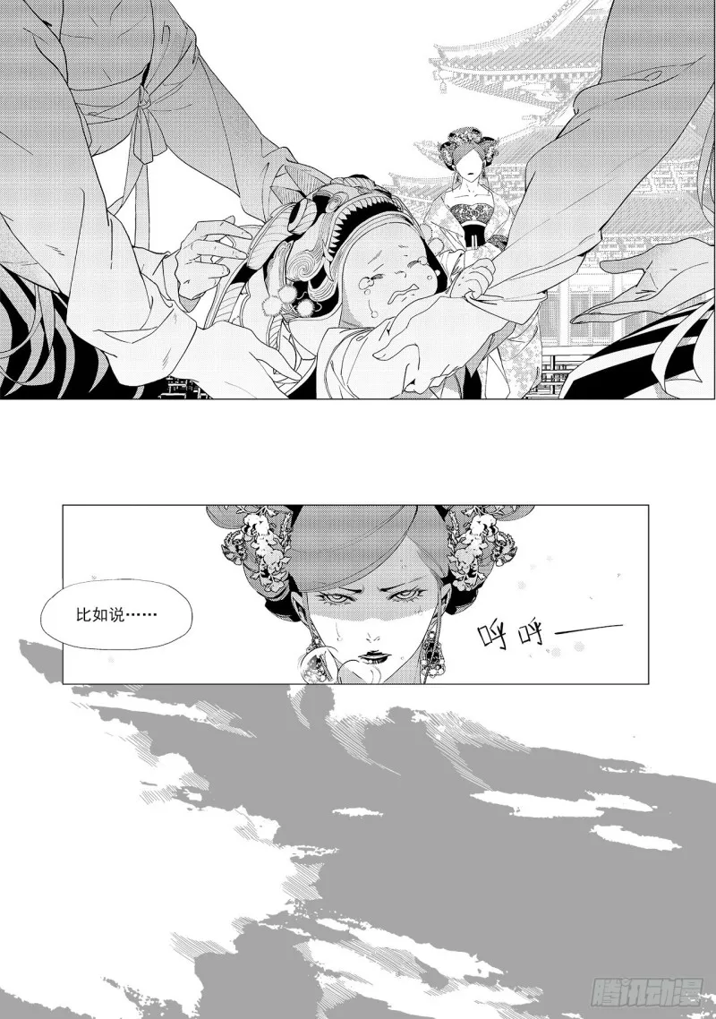 第四十四回 飞羽（上） 第11页