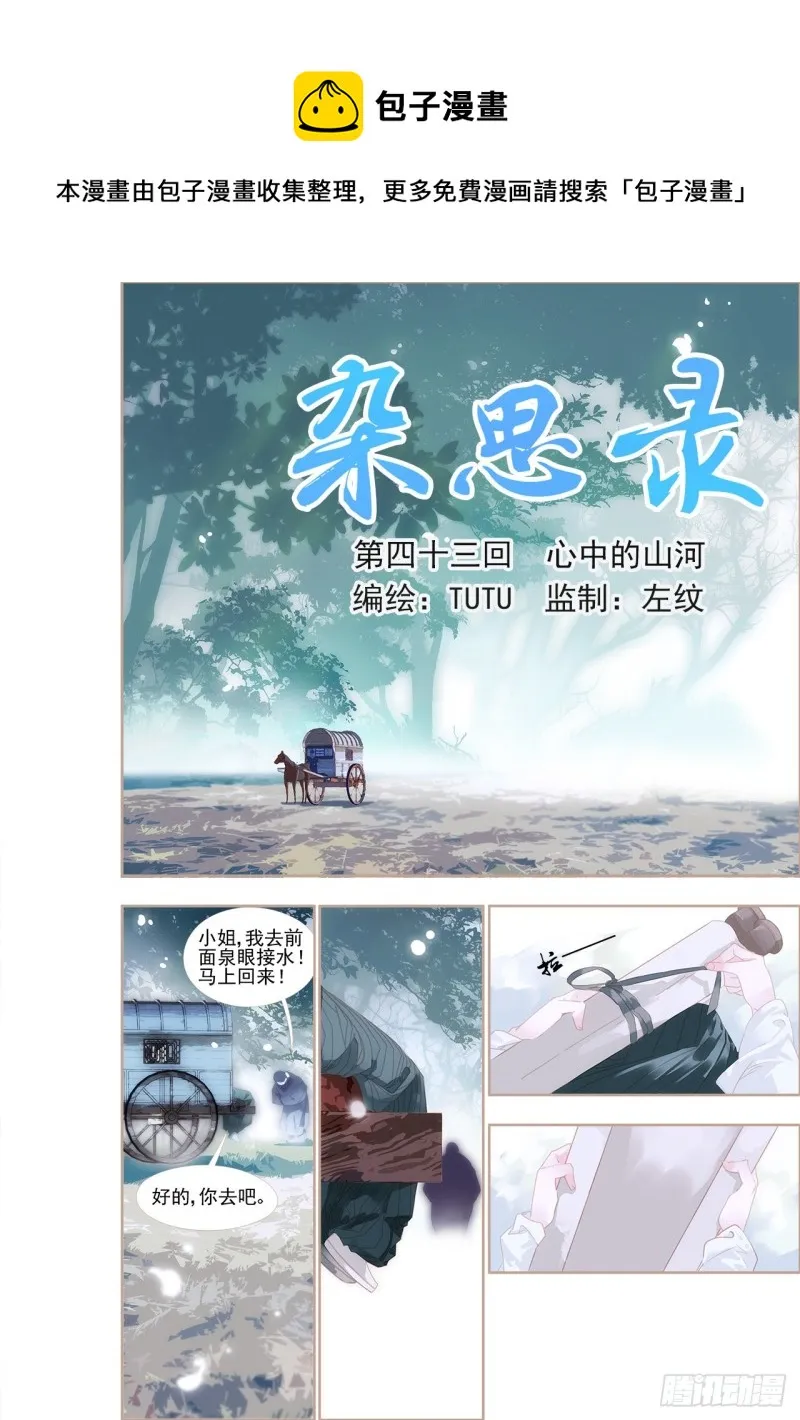 第四十三回 心中的山河（上） 第1页