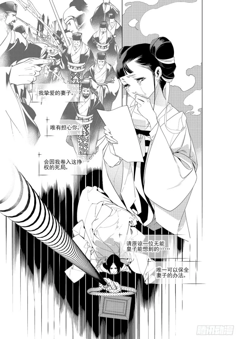 第四十三回 心中的山河（上） 第9页