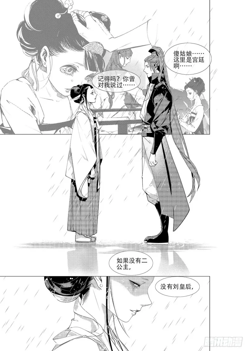 第四十二回 劫难（下） 第7页