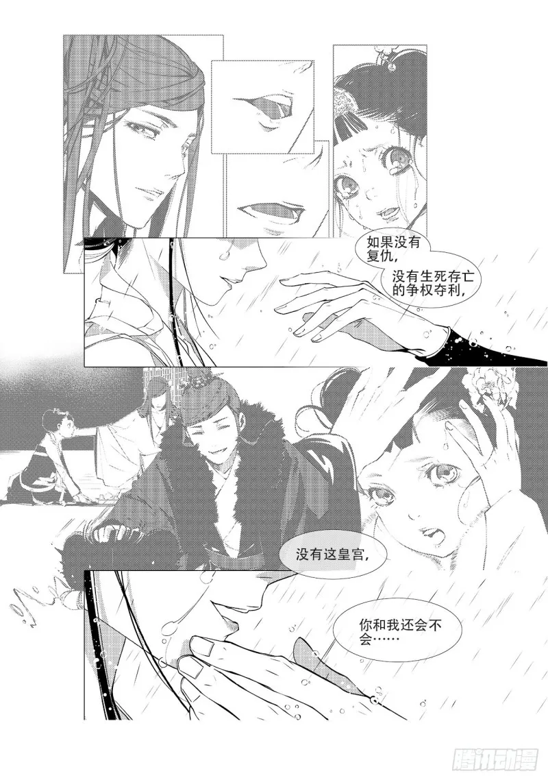 第四十二回 劫难（下） 第8页