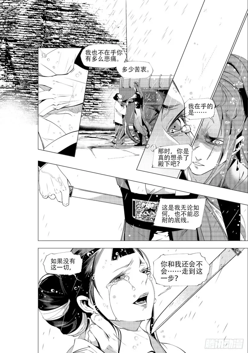第四十二回 劫难（下） 第10页