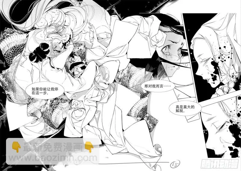 第四十一回 杀意（下） 第3页