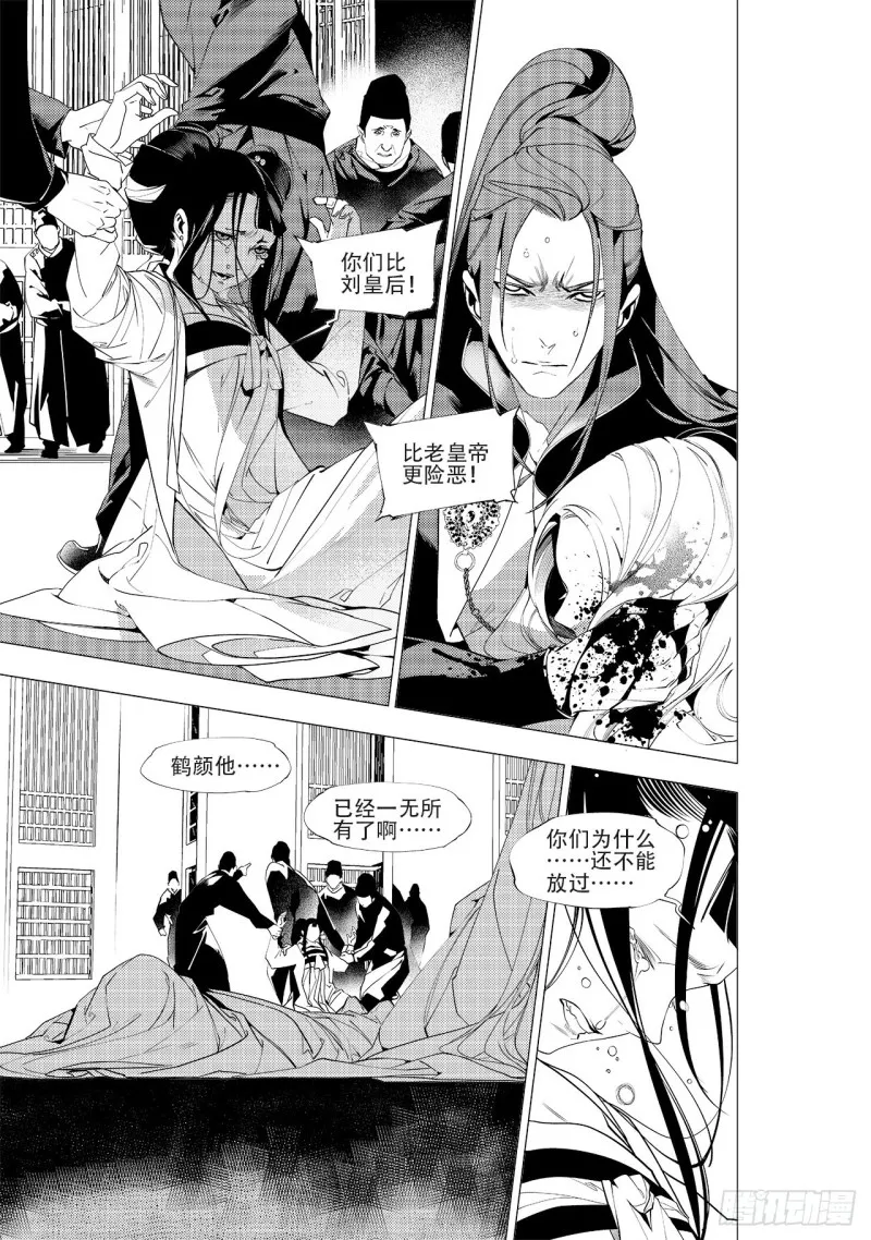 第四十二回 劫难（上） 第2页