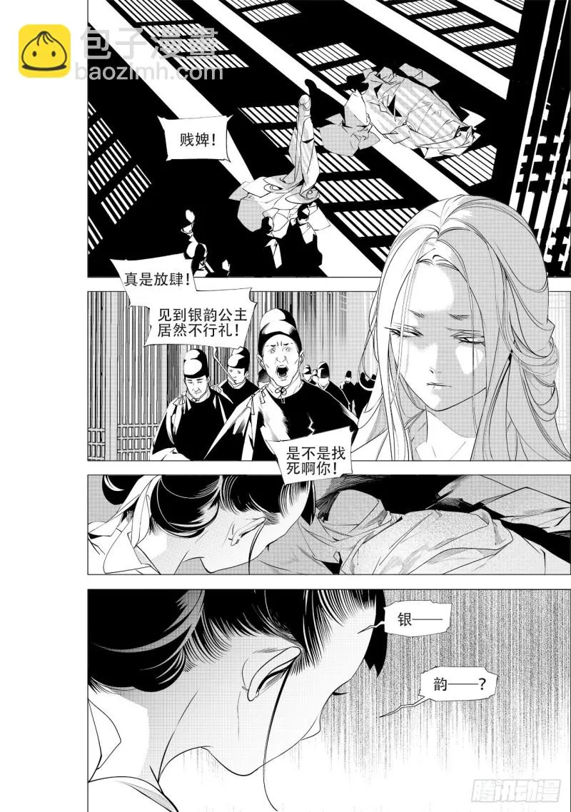 第四十一回 杀意（上） 第3页