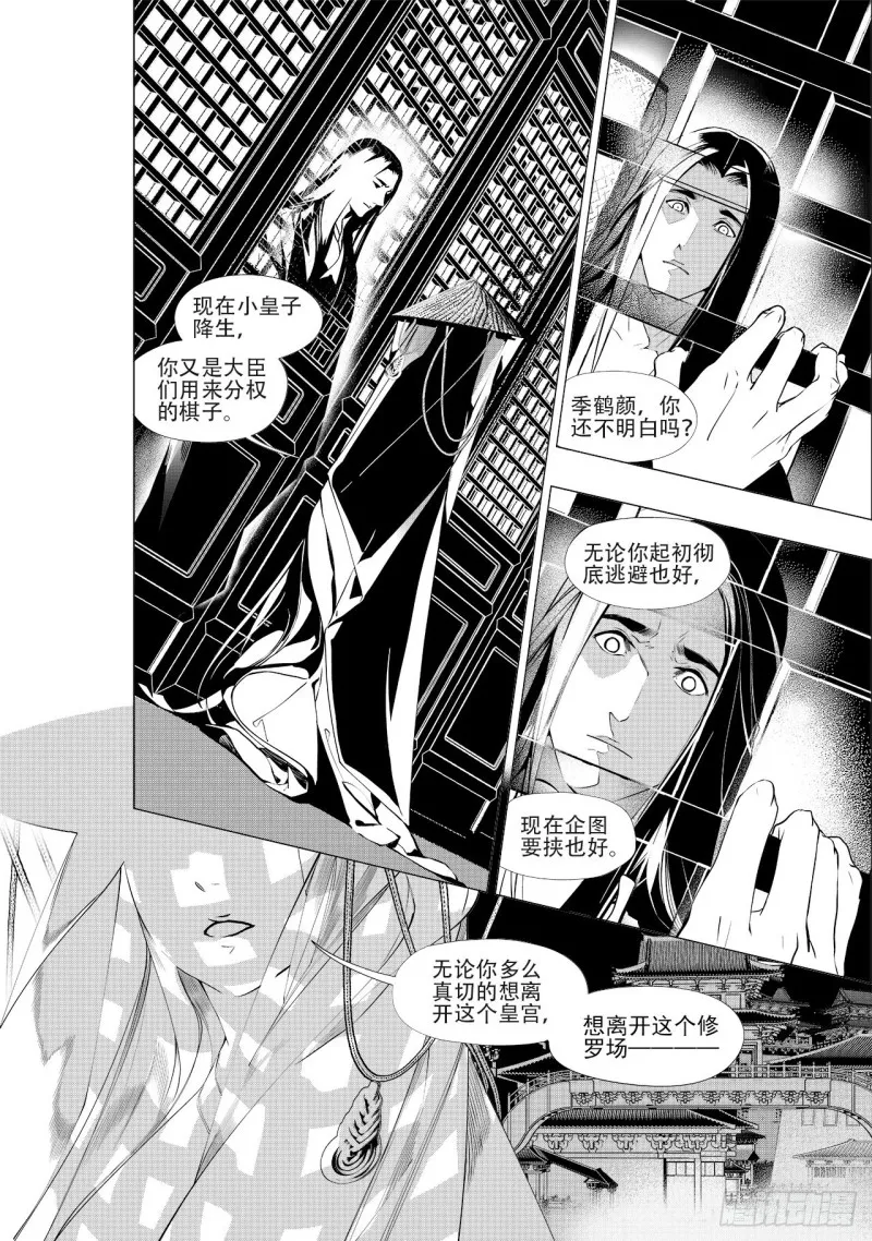 第四十回 好梦（四） 第3页
